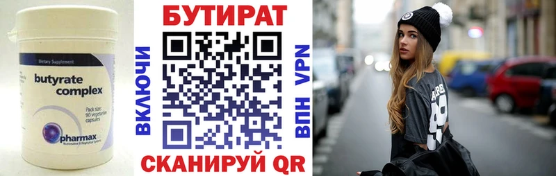 Бутират буратино  Брянск 