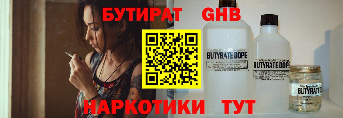 Бутират буратино  Вход с VPN  Брянск 