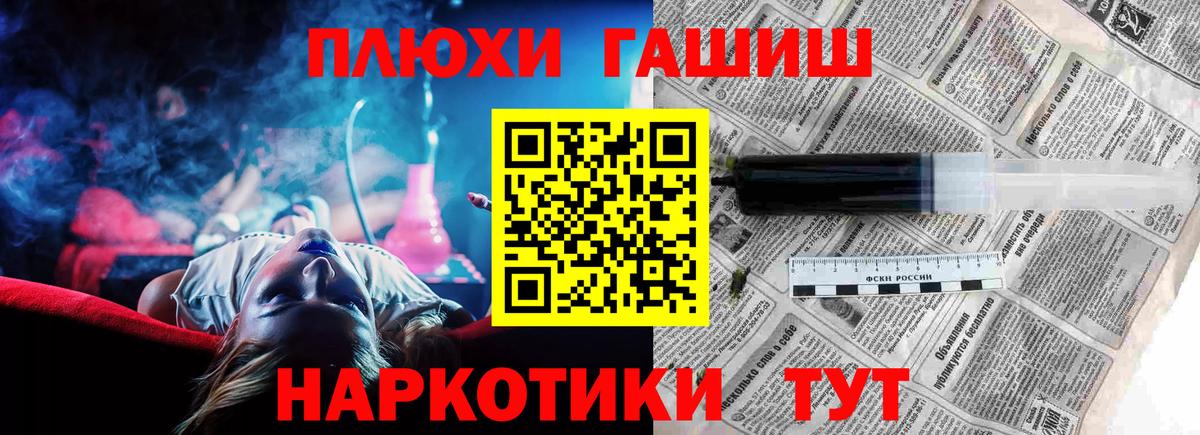 ГАШ  ГАШИШ хэш  Вход с VPN  Брянск 
