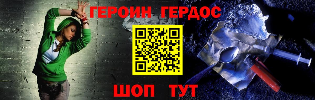 ГЕРОИН хмурый Брянск