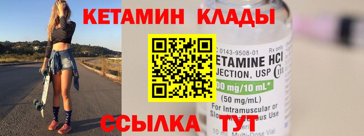 КЕТАМИН VHQ Брянск