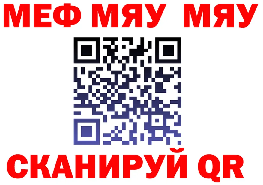 МЕФ мяу мяу как зайти shop kraken Брянск