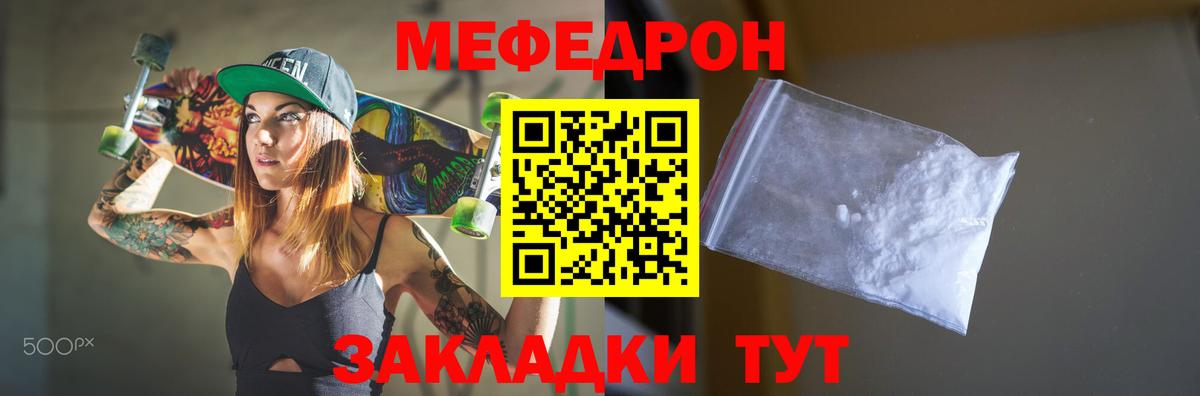 Мефедрон  Брянск